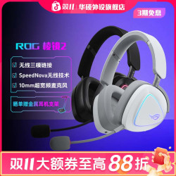 ROG 棱镜2头戴式三模无线蓝牙有线游戏专业电竞耳机推荐