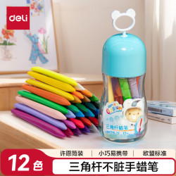 得力 12色/筒(蓝）不脏手三角杆双头蜡笔可水洗儿童油画棒涂色笔彩绘棒HM715-12色速写儿童节礼物女孩