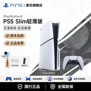 索尼 国行PS5 Slim光驱版 PlayStation 5 轻薄版 家用4K游戏主机