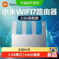 88VIP：小米 路由器BE3600 2.5G网口WiFi7全新高通处理器家用高速路由器