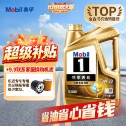 美孚 超金美孚1号劲擎表现0w-20 0w-30先进全合成机油汽机油汽车保养& 美孚超金0W30 4L