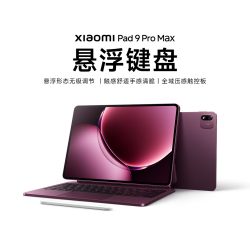 小米 Pad 9 Pro Max悬浮键盘办公游戏生产力键盘