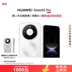 华为 Mate 80 Pro 手机 12GB+256GB 雪域白