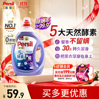 Persil 洗衣液 2L 经典版 薰衣草