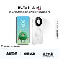 华为 Mate 80 麒麟9020 第二代红枫影像 华为手机