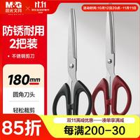 晨光 大号 剪刀 180mm-2把装