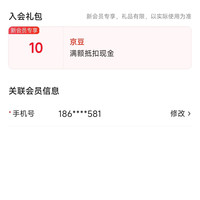 「来话旗舰店」入店铺会员10京豆