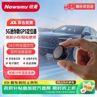 纽曼 汽车载gps定位追踪器电动自行微型超小北斗定位仪防盗防丢器