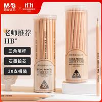 晨光 PURE MILK 晨光 M&G)文具HB铅笔30支 原木三角木杆铅笔