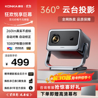 康佳 C2pro 云台投影仪家用 高清便捷家庭影院 卧室投影机（上下自动梯形校正 高亮260CVIA 360度旋转）