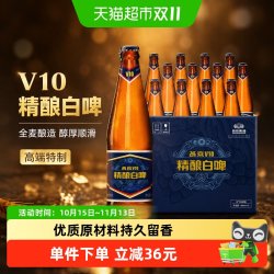 燕京啤酒 V10 白啤酒