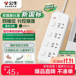 公牛 GN-B3043 四位五孔插排 白色 3m