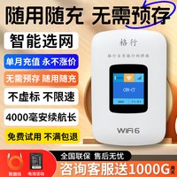 格行 随身wifi6全网通用车载便携式无线网卡cpe路由器WiFi免插卡高速随身wifi带有屏幕彩屏款