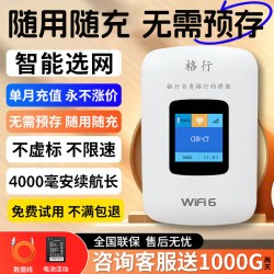 格行 随身wifi6全网通用车载便携式无线网卡cpe路由器WiFi免插卡高速随身wifi带有屏幕彩屏款