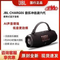 百亿补贴：JBL CHARGE 6 国行 冲击波6代防水户外无线便携蓝牙音箱