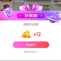 京东直播 12京豆 非必中 大自然床垫官方旗舰店