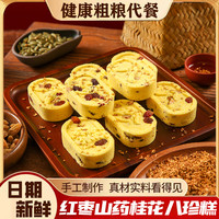 客家爱情 红枣山药桂花八珍糕200g/袋早餐零食糕点0添加无蔗糖