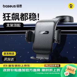 倍思 车载手机支架2025吸盘汽车导航仪表台支架