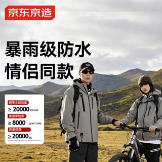 京东京造 穿山甲700 压胶防水 单层冲锋衣 JZ3833 男女同款 浅灰绿 XXL