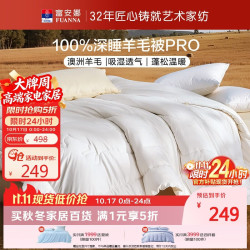 富安娜 ×京东联名 被子100%羊毛澳洲被纯羊毛冬被双人被芯 230×229cm 7-8kg