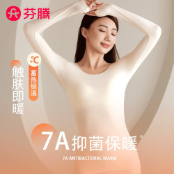 芬腾 7A抗菌无痕保暖内衣套装女秋冬季修身 XL(120-160斤)