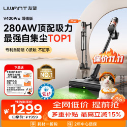 UWANT V400Pro 双倍自清洁 1个吸头 手持吸尘器