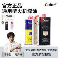 车仆 首领旗舰店正品煤油 通用油高纯度燃料煤油火石棉芯配件