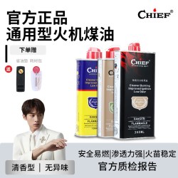 车仆 首领旗舰店正品煤油 通用油高纯度燃料煤油火石棉芯配件