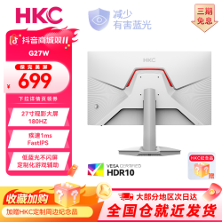 HKC 27英寸高刷180Hz吃鸡CSGO游戏FPS显示器电竞显示器