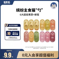 格吾安 猫用鱼油勺四季系列小彩勺尝鲜试吃装