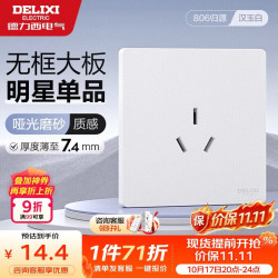 德力西 CD806 三孔插座 16A 哑光磨砂汉玉白