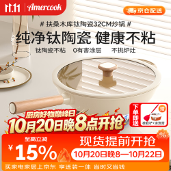 Amercook 无涂层 钛陶瓷炒锅