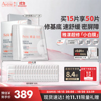 雅漾 专研密集修护面膜 15片