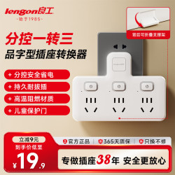 良工 品字形转换插头/插座转换器/一转三分控/多功能插座扩展/无线插板/插线板/插排扩展器Q813 一转三分控