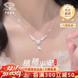 中国珠宝 足银麦穗平安项链女精致轻奢锁骨链吊坠生日礼物送女友老婆纪念日