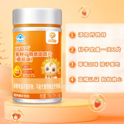 小葵花 多种矿物质钙铁锌咀嚼片(草莓味)120g*3 保健品(1g*120/瓶)送学生