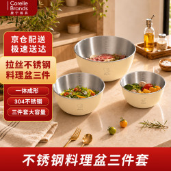 康宁 餐具料理盆和面盆洗菜盆家用套娃收纳盆可叠放 不锈钢家用三件套
