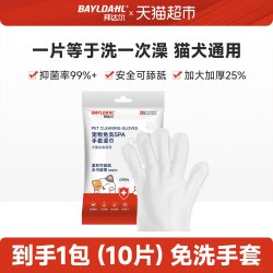 拜达尔 宠物免洗手套小猫狗狗兔子专用洗澡干洗清洁用品猫咪湿纸巾