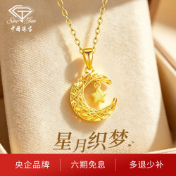 中国珠宝 黄金项链女款碎冰冰星月之恋足金吊坠套链生日礼物送女朋友送老婆