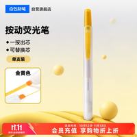 点石文具 点石按动荧光笔DS-805S单支装金黄色学生党开学季考试标记涂鸦手账绘画专用笔荧光黄笔记划重点笔