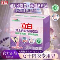 立白 薰衣草内衣皂101g 1块