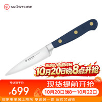 WÜSTHOF 三叉（Wüsthof）德国进口CLASSIC COLOR系列浆果蓝甄选蔬菜刀9厘米