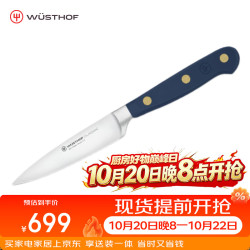 WÜSTHOF 三叉（Wüsthof）德国进口CLASSIC COLOR系列浆果蓝甄选蔬菜刀9厘米