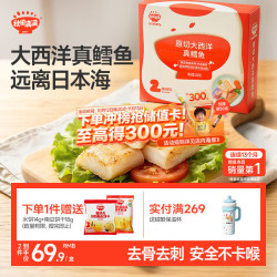 秋田满满 大西洋真鳕鱼原切 高蛋白 生鲜鱼类