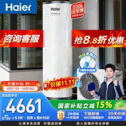 海尔 200升空气能热水器电辅变频一级能效家用空气源热泵AI节能