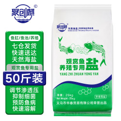聚创麒 观赏鱼养殖消毒盐 50斤装