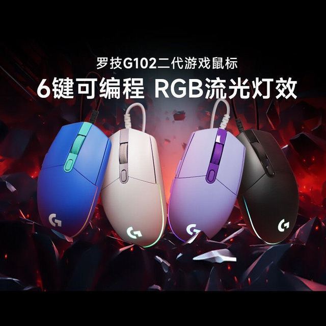 罗技 g102二代有线鼠标电竞游戏吃鸡宏台式电脑笔记本办公