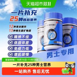 21金维他 男士复合维生素片