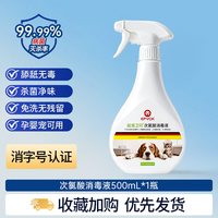 我 益宠卫可次氯酸宠物消毒液猫咪专用狗狗杀菌祛味家用室内环境消毒