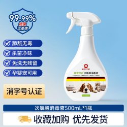 我 益宠卫可次氯酸宠物消毒液猫咪专用狗狗杀菌祛味家用室内环境消毒
